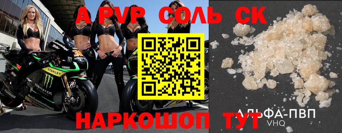 Саки  APVP СК КРИС  APVP мука  Вход с VPN  цена наркотик  APVP VHQ 