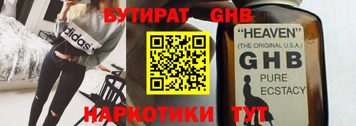 БУТИРАТ 1.4BDO  Вход с VPN  Саки 