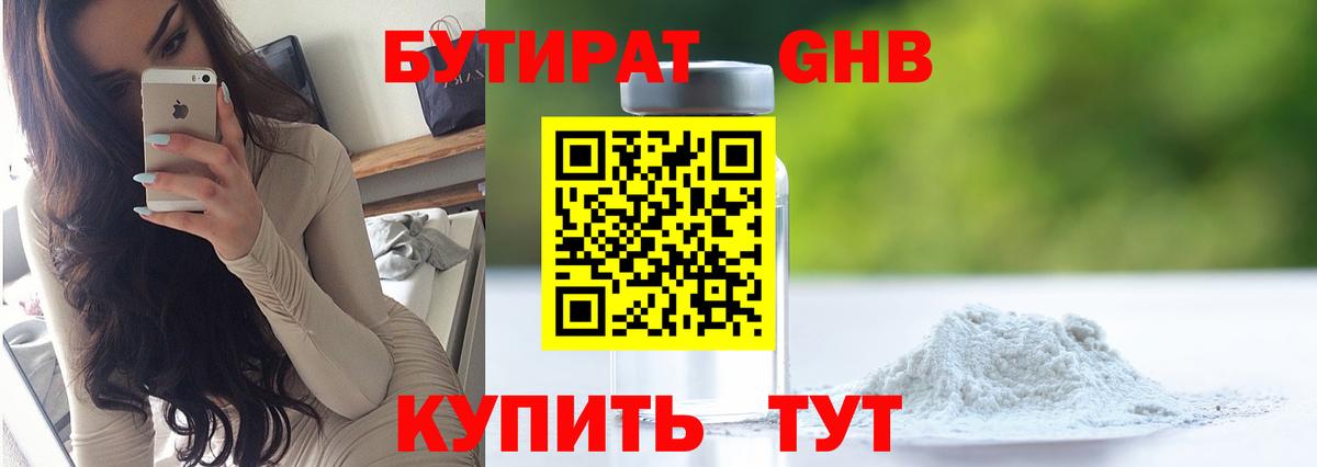 Бутират вода Саки