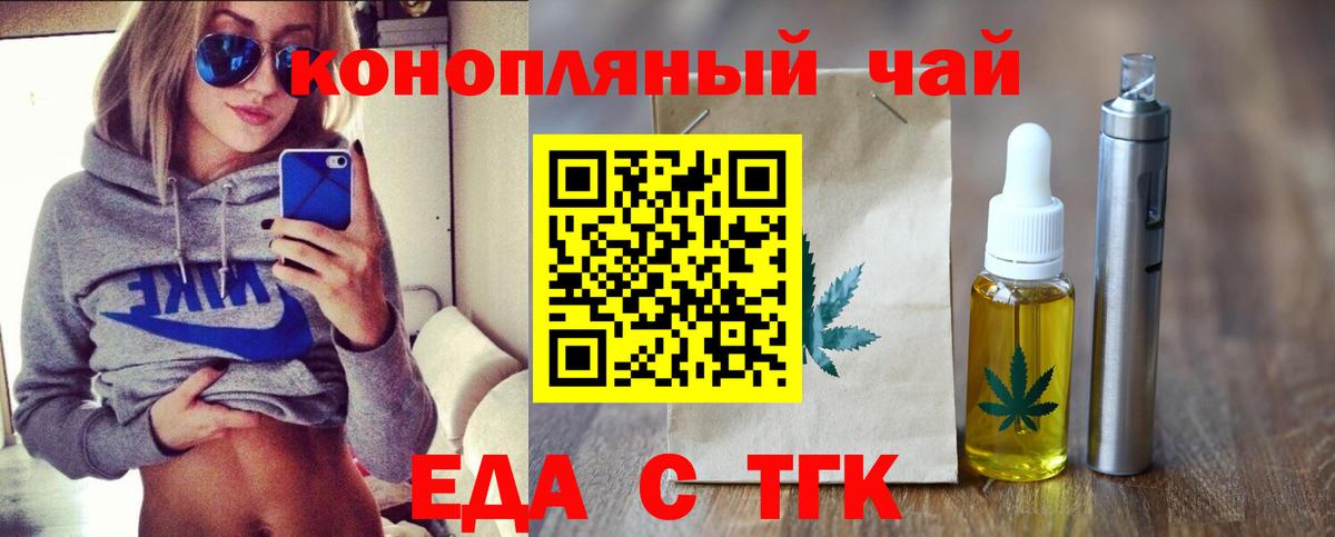 Еда ТГК конопля  Саки 