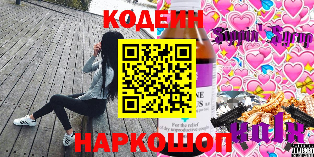 Кодеин напиток Lean (лин) Саки