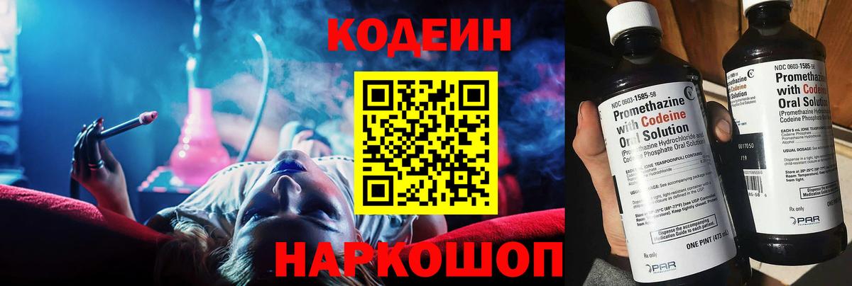 Кодеин Purple Drank  Вход с VPN  Саки 
