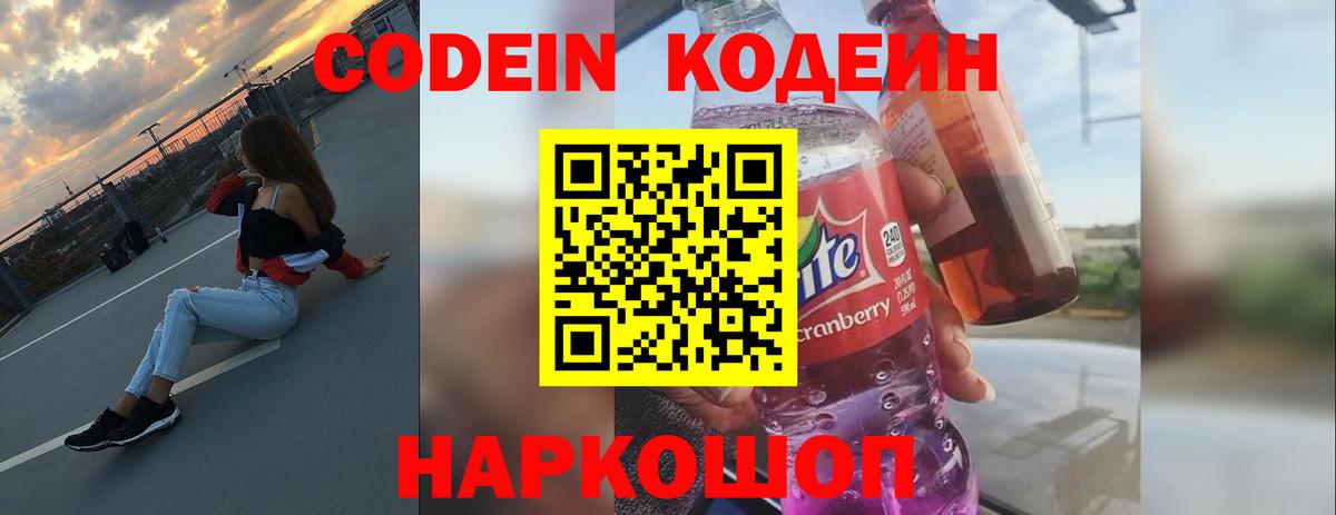 Codein Purple Drank  Саки 