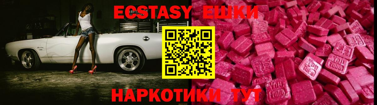 Ecstasy 280мг  Вход с VPN  Экстази DUBAI  Ecstasy  Саки 