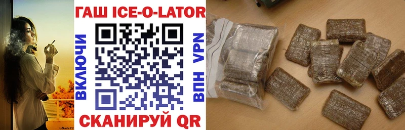 ГАШ ice o lator  Саки 