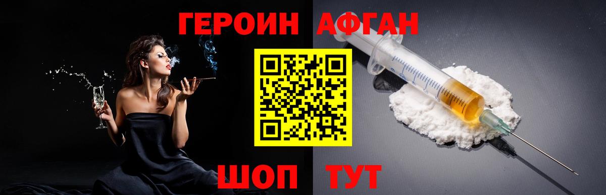 Героин VHQ Саки