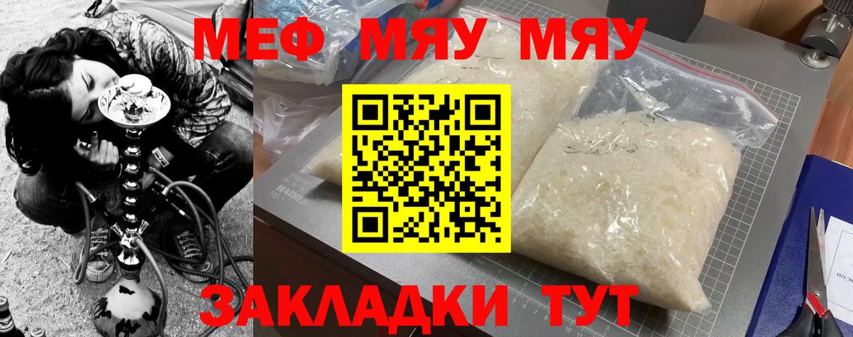МЯУ-МЯУ mephedrone  Саки  Мефедрон мука 